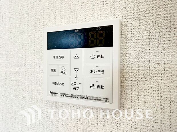 スイッチ1つで一定量の湯を浴槽に張ったり、保温や追い焚きをすることができる機能は何かと便利。