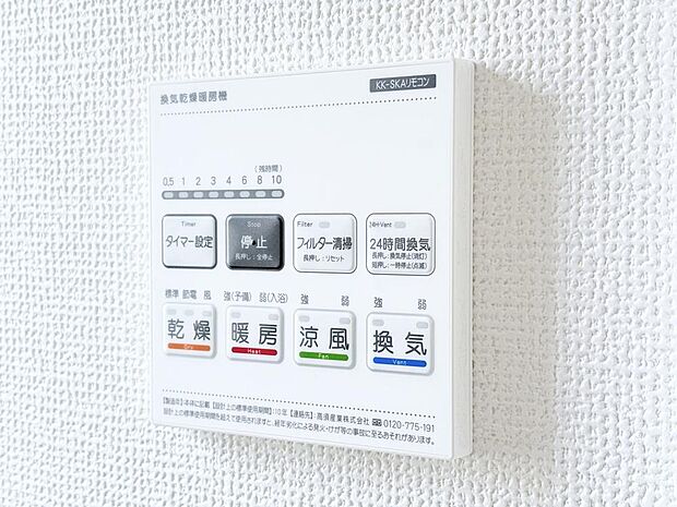 浴室暖房乾燥機を完備しており、雨天時のお洗濯も安心です。