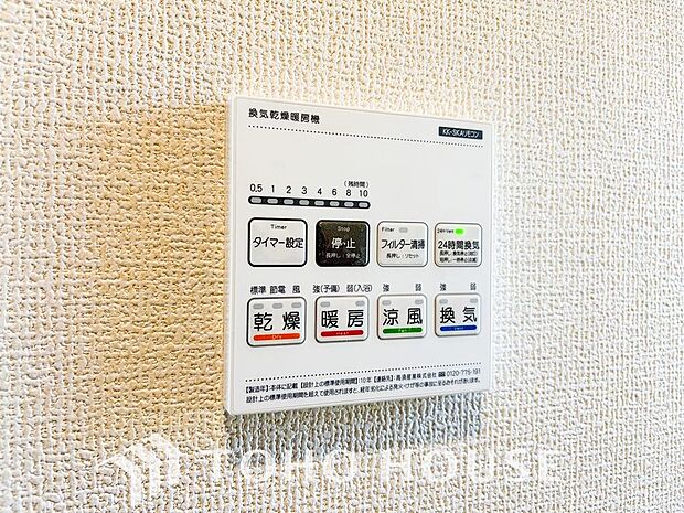 その名のとおり、乾燥・暖房・換気・涼風・24時間換気と年間を通じて活躍してくれる多機能アイテムです。