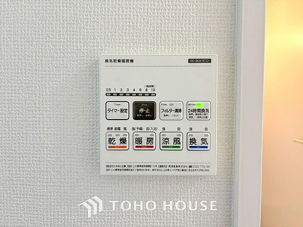 その名のとおり、乾燥・暖房・換気・涼風・24時間換気と年間を通じて活躍してくれる多機能アイテムです。
