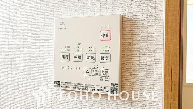 その名のとおり、乾燥・暖房・換気・涼風・24時間換気と年間を通じて活躍してくれる多機能アイテムです。