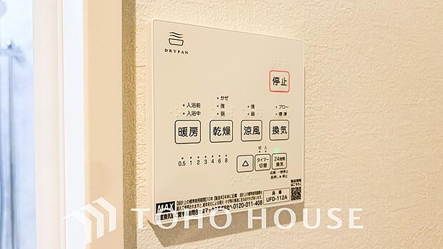 その名のとおり、乾燥・暖房・換気・涼風・24時間換気と年間を通じて活躍してくれる多機能アイテムです。