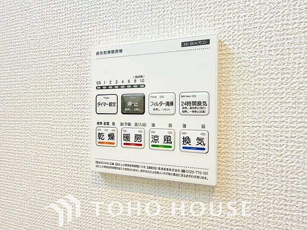 浴室暖房乾燥機を完備しており、雨天時のお洗濯も安心です。