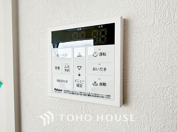 スイッチ1つで一定量の湯を浴槽に張ったり、保温や追い焚きをすることができる機能は何かと便利。