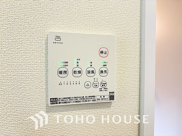 浴室暖房乾燥機を完備しており、雨天時のお洗濯も安心です。