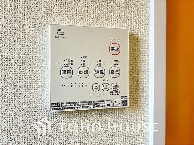 浴室暖房乾燥機を完備しており、雨天時のお洗濯も安心です。