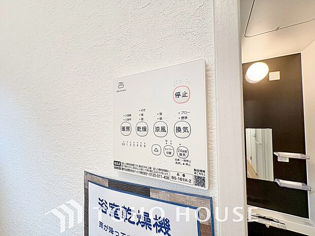 浴室暖房乾燥機を完備しており、雨天時のお洗濯も安心です。