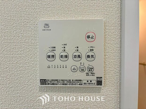 その名のとおり、乾燥・暖房・換気・涼風・24時間換気と年間を通じて活躍してくれる多機能アイテムです。