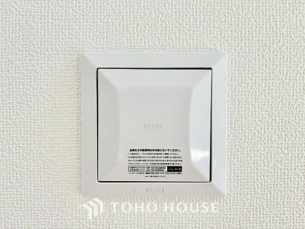 室内の空気の入れ替えを自動的に行う事を可能とした換気設備。シックハウス症候群対策でもあります。