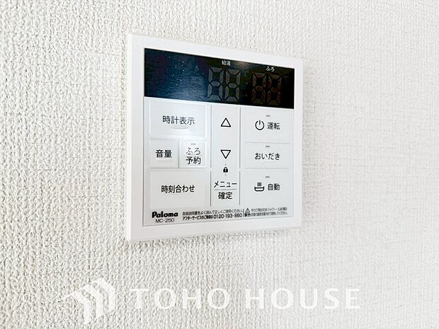 スイッチ1つで一定量の湯を浴槽に張ったり、保温や追い焚きをすることができる機能は何かと便利。