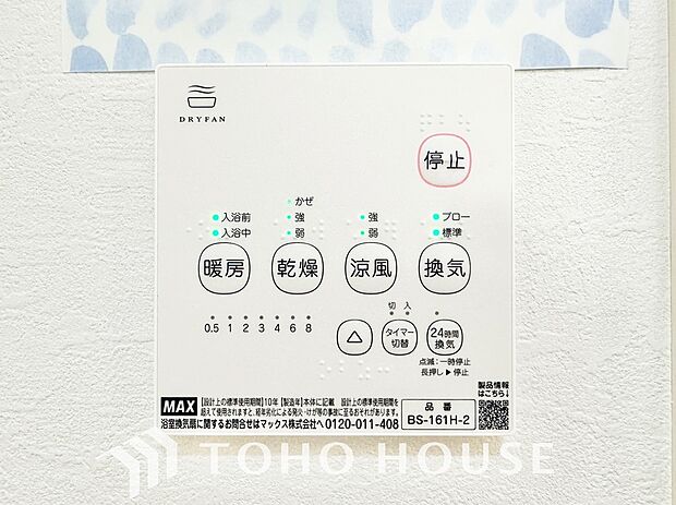 浴室暖房乾燥機を完備しており、雨天時のお洗濯も安心です。