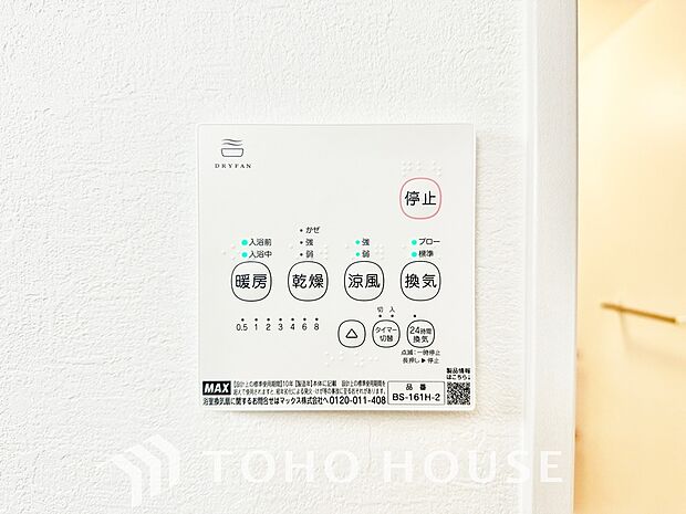 浴室暖房乾燥機を完備しており、雨天時のお洗濯も安心です。