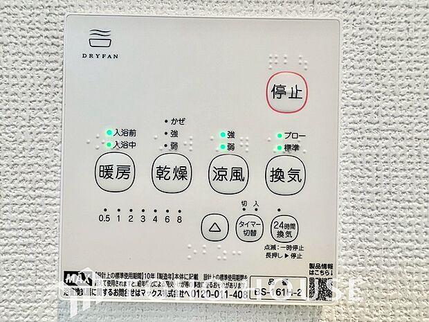 その名のとおり、乾燥・暖房・換気・涼風・24時間換気と年間を通じて活躍してくれる多機能アイテムです。