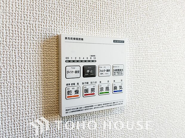 その名のとおり、乾燥・暖房・換気・涼風・24時間換気と年間を通じて活躍してくれる多機能アイテムです。