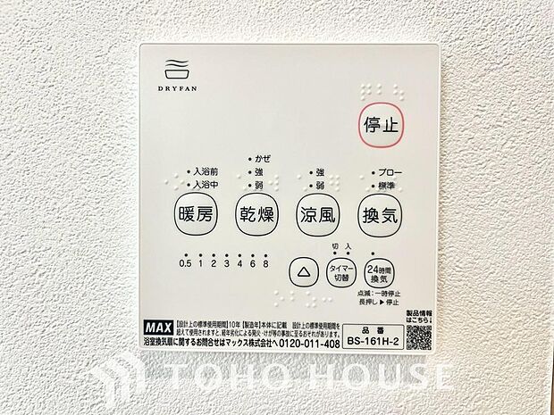 その名のとおり、乾燥・暖房・換気・涼風・24時間換気と年間を通じて活躍してくれる多機能アイテムです。