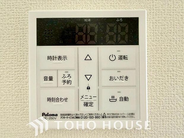 スイッチ1つで一定量の湯を浴槽に張ったり、保温や追い焚きをすることができる機能は何かと便利。