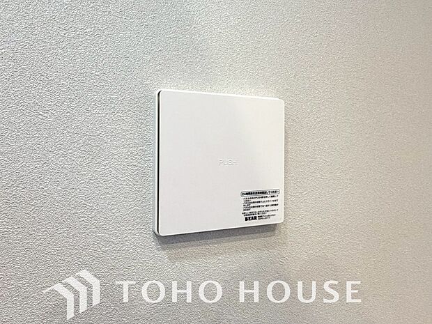 綺麗な家を実現するための設備。常に綺麗な空気を循環することで、お家の中を新鮮な環境にしてくれます。