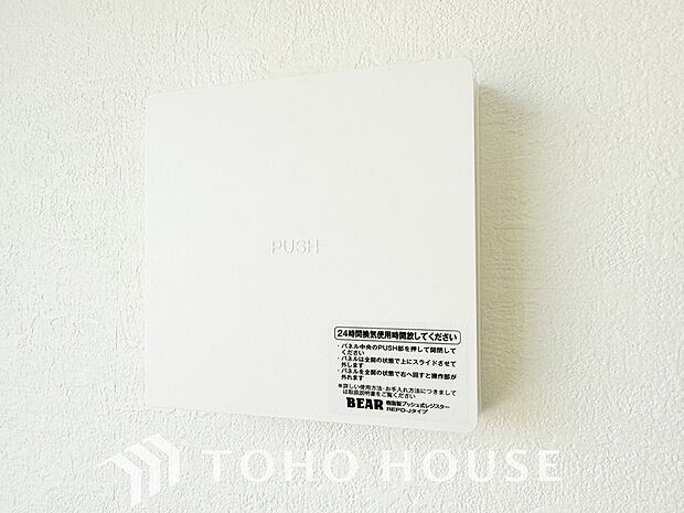 綺麗な家を実現するための設備。常に綺麗な空気を循環することで、お家の中を新鮮な環境にしてれます。