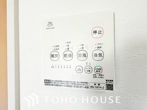 浴室暖房乾燥機を完備しており、雨天時のお洗濯も安心です。