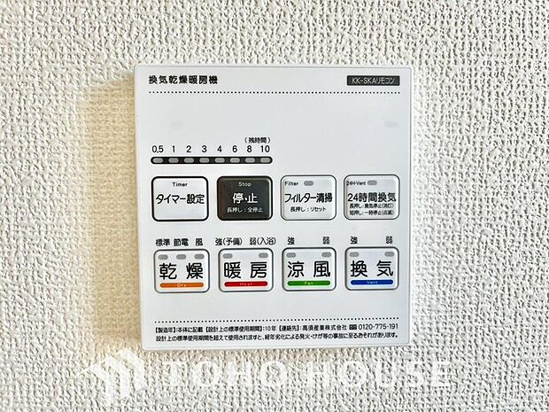 その名のとおり、乾燥・暖房・換気・涼風・24時間換気と年間を通じて活躍してくれる多機能アイテムです。