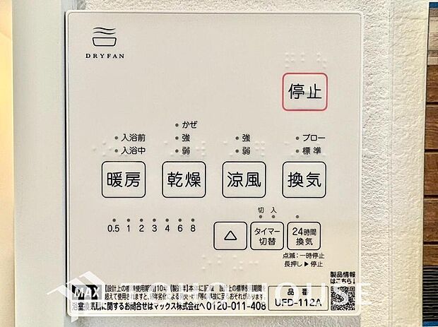 その名のとおり、乾燥・暖房・換気・涼風・24時間換気と年間を通じて活躍してくれる多機能アイテムです。