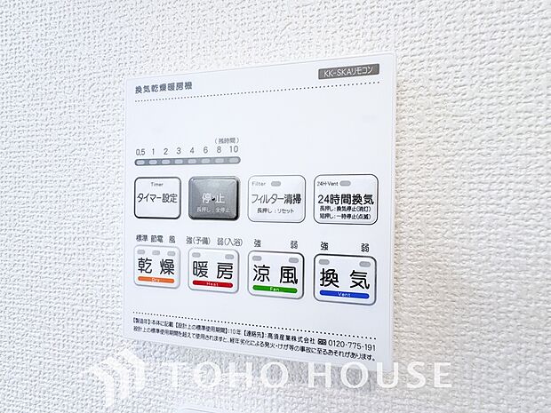 その名のとおり、乾燥・暖房・換気・涼風・24時間換気と年間を通じて活躍してくれる多機能アイテムです。