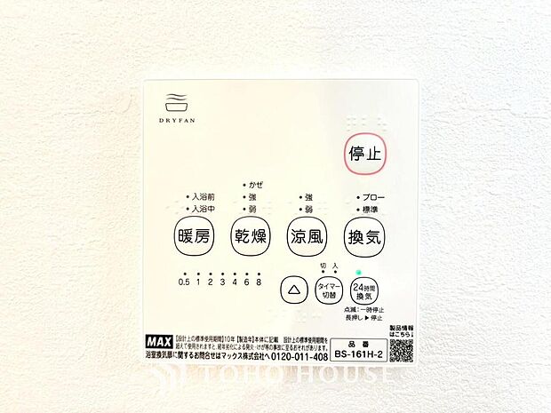その名のとおり、乾燥・暖房・換気・涼風・24時間換気と年間を通じて活躍してくれる多機能アイテムです。
