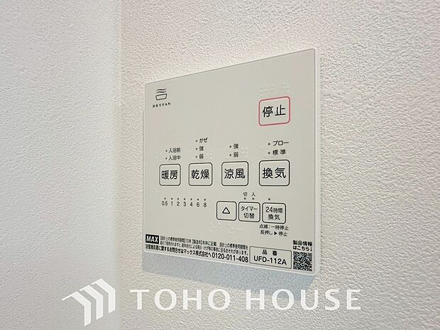 浴室暖房乾燥機を完備しており、雨天時のお洗濯も安心です。