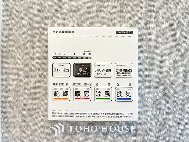 その名のとおり、乾燥・暖房・換気・涼風・24時間換気と年間を通じて活躍してくれる多機能アイテムです。