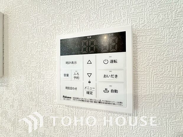 スイッチ1つで一定量の湯を浴槽に張ったり、保温や追い焚きをすることができる機能は何かと便利。