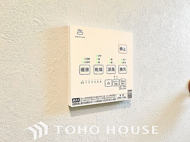 浴室暖房乾燥機を完備しており、雨天時のお洗濯も安心です。