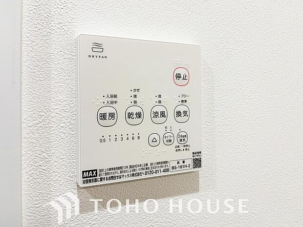 その名のとおり、乾燥・暖房・換気・涼風・24時間換気と年間を通じて活躍してくれる多機能アイテムです。
