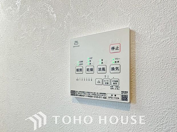 浴室暖房乾燥機を完備しており、雨天時のお洗濯も安心です。