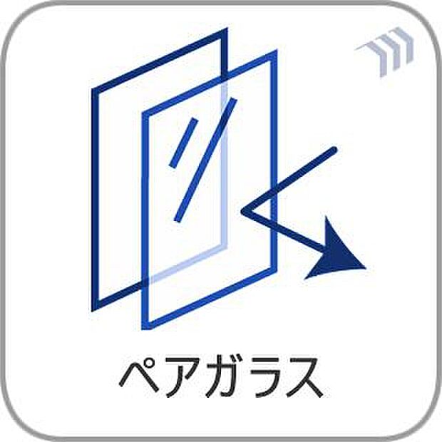 居室のサッシには高性能なペアガラスを採用しており、これにより高い断熱性を実現しています。