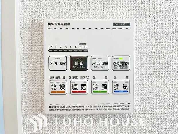 その名のとおり、乾燥・暖房・換気・涼風・24時間換気と年間を通じて活躍してくれる多機能アイテムです。