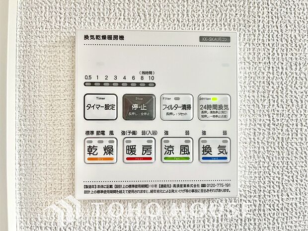 その名のとおり、乾燥・暖房・換気・涼風・24時間換気と年間を通じて活躍してくれる多機能アイテムです。