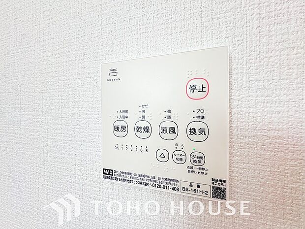 浴室暖房乾燥機を完備しており、雨天時のお洗濯も安心です。