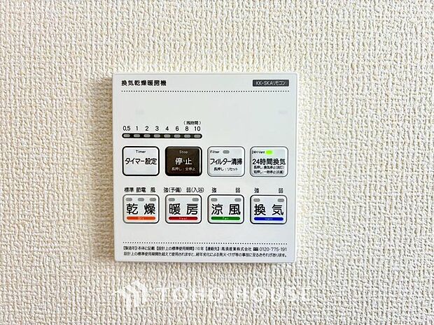 その名のとおり、乾燥・暖房・換気・涼風・24時間換気と年間を通じて活躍してくれる多機能アイテムです。