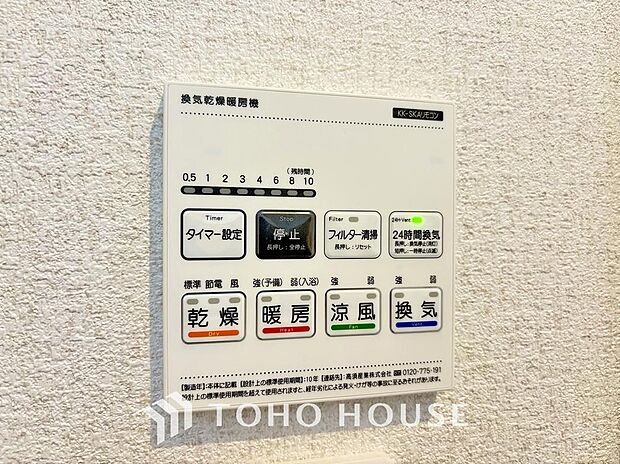 浴室暖房乾燥機を完備しており、雨天時のお洗濯も安心です。