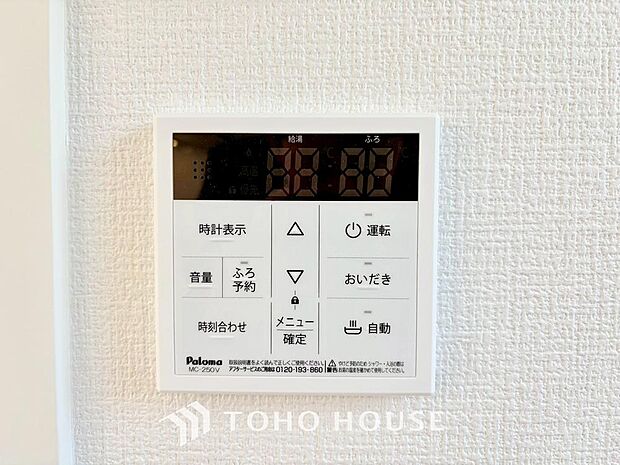 家事負担の軽減はもちろん、こまめな追い炊きはトータルでの節水&省エネにも繋がるエコなアイテムです。