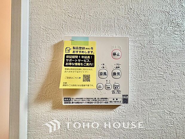 浴室暖房乾燥機を完備しており、雨天時のお洗濯も安心です。