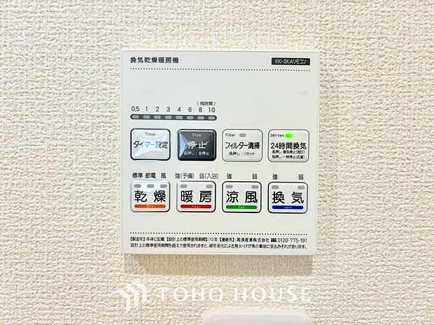 その名のとおり、乾燥・暖房・換気・涼風・24時間換気と年間を通じて活躍してくれる多機能アイテムです。