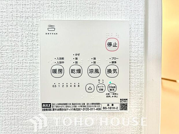 その名のとおり、乾燥・暖房・換気・涼風・24時間換気と年間を通じて活躍してくれる多機能アイテムです。