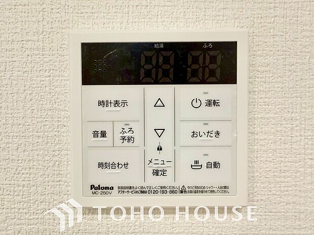 家事負担の軽減はもちろん、こまめな追い炊きはトータルでの節水&省エネにも繋がるエコなアイテムです。