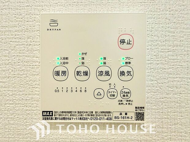 その名のとおり、乾燥・暖房・換気・涼風・24時間換気と年間を通じて活躍してくれる多機能アイテムです。
