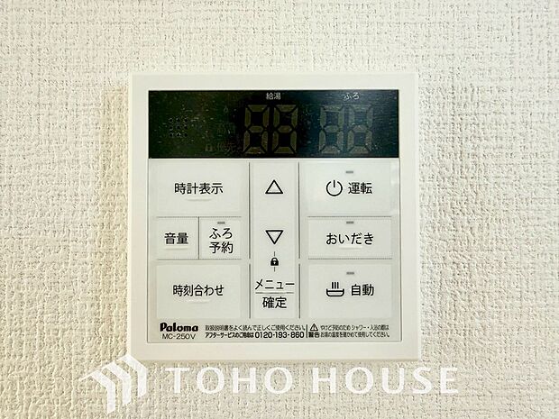 家事負担の軽減はもちろん、こまめな追い炊きはトータルでの節水&省エネにも繋がるエコなアイテムです。