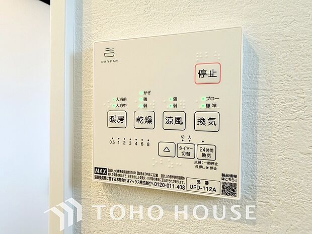 その名のとおり、乾燥・暖房・換気・涼風・24時間換気と年間を通じて活躍してくれる多機能アイテムです。