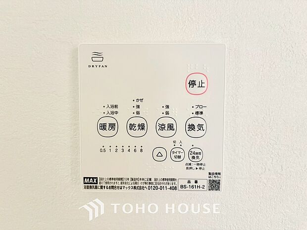 浴室暖房乾燥機を完備しており、雨天時のお洗濯も安心です。