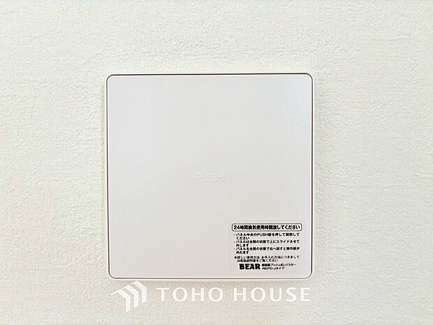 綺麗な家を実現するための設備。常に綺麗な空気を循環することで、お家の中を新鮮な環境にしてくれます。
