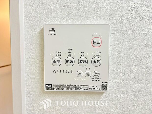 浴室暖房乾燥機を完備しており、雨天時のお洗濯も安心です。